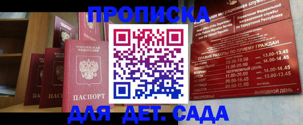 прописка паспорт в Георгиевске