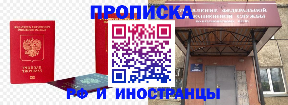 временная прописка в Георгиевске